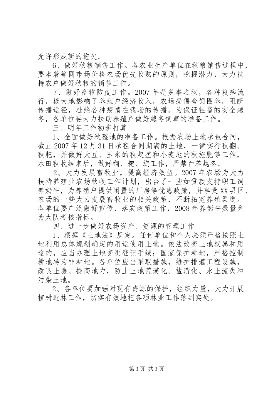农场秋收工作计划_第3页