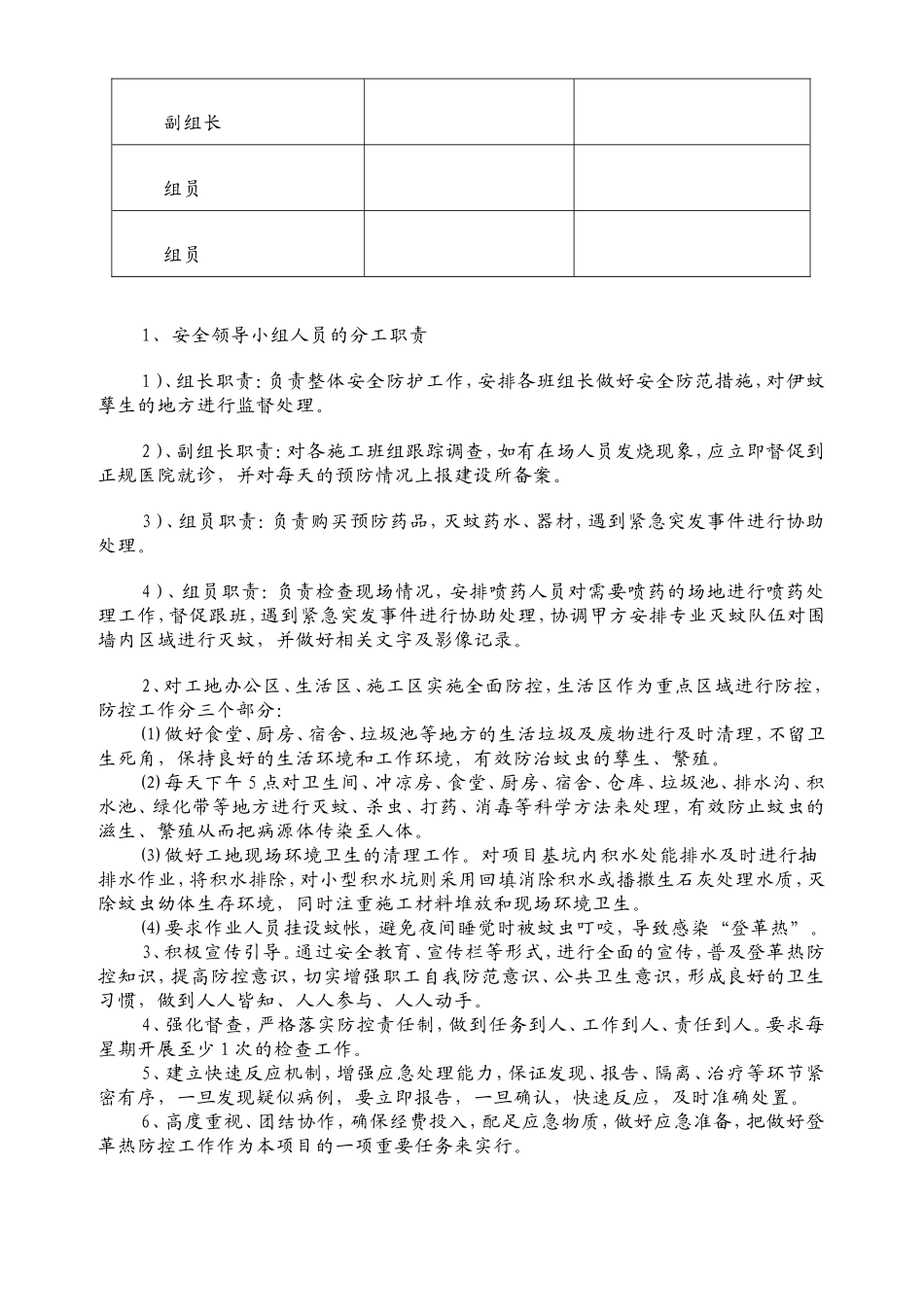 预防登革热专项方案_第2页