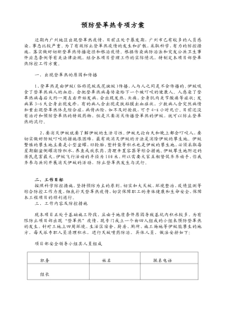 预防登革热专项方案