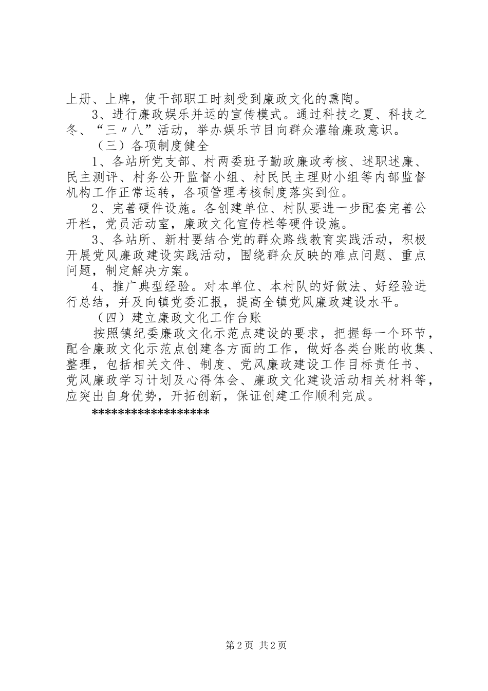 创建廉政文化示范点工作计划_第2页