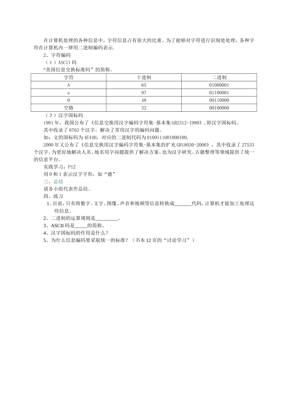 《信息的数字化》_第2页