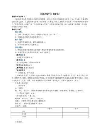 《信息的数字化》