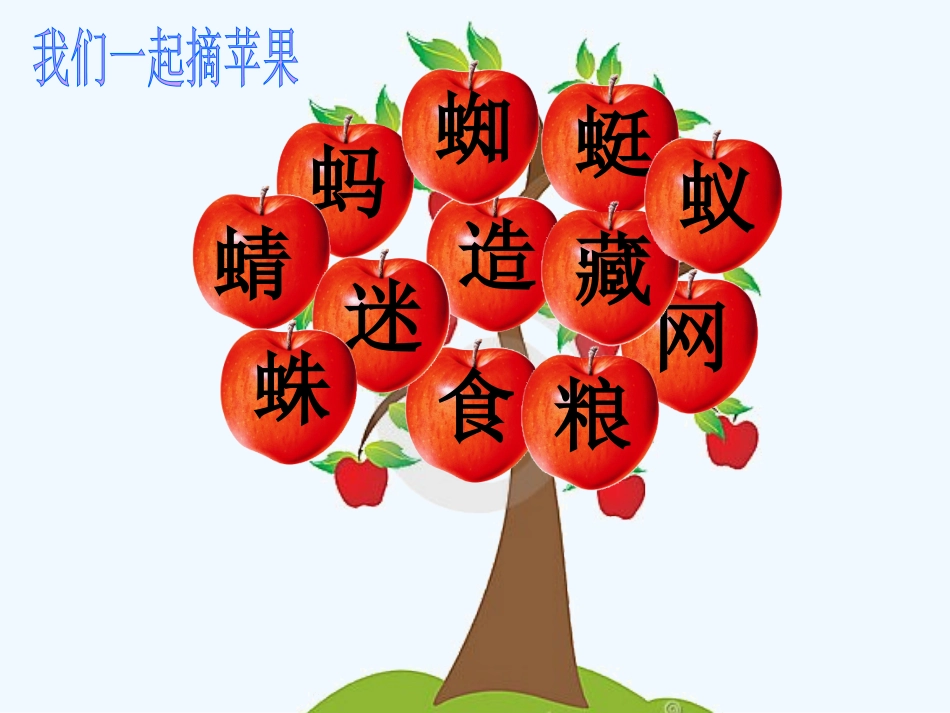 (部编)人教语文2011课标版一年级下册5。动物儿歌_第3页