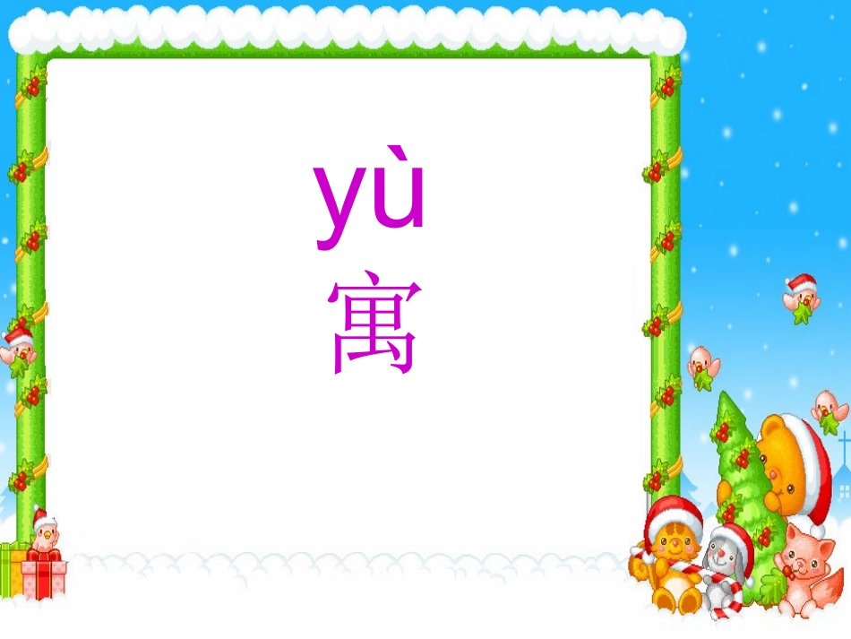 沪江小学资源网_小学二年级语文下册《寓言两则》P_第2页