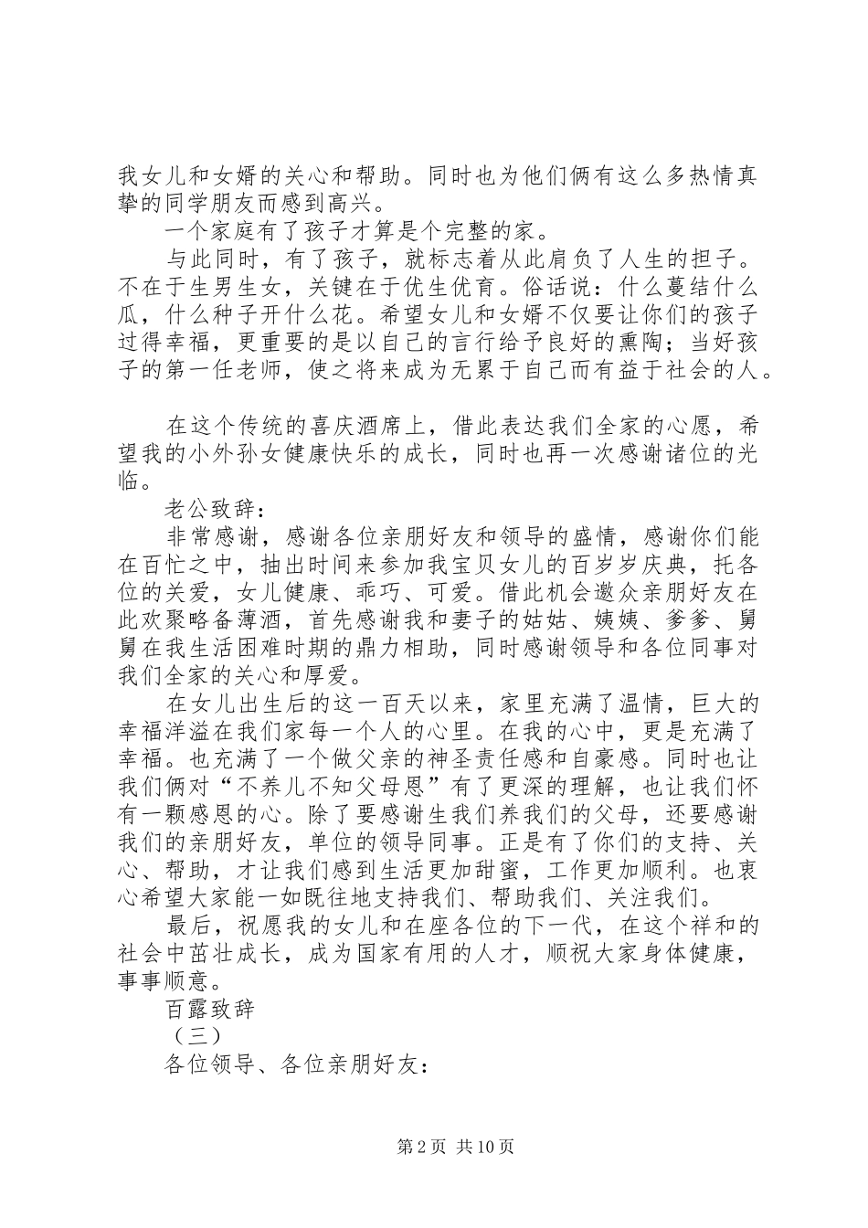 百露致辞[共五篇]_第2页