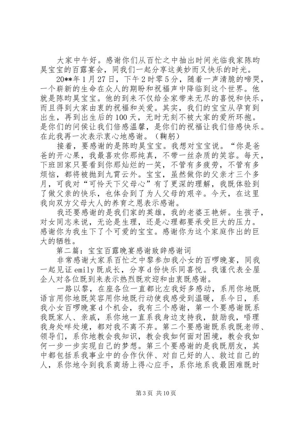 百露致辞[共五篇]_第3页