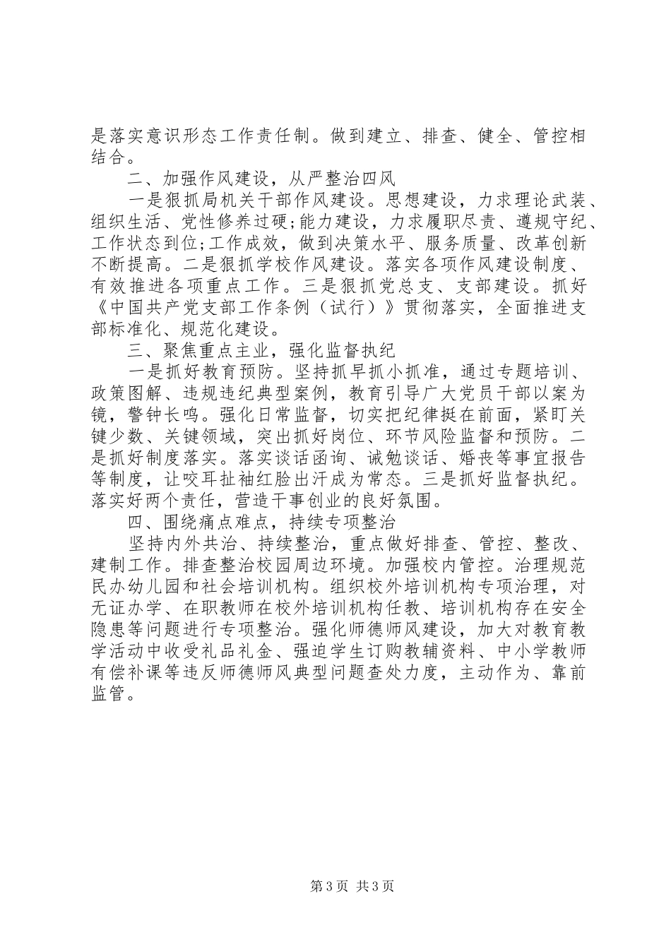 在教育系统党风廉政工作会议上的讲话_第3页