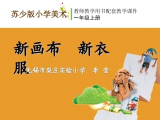 一上新花布新衣服