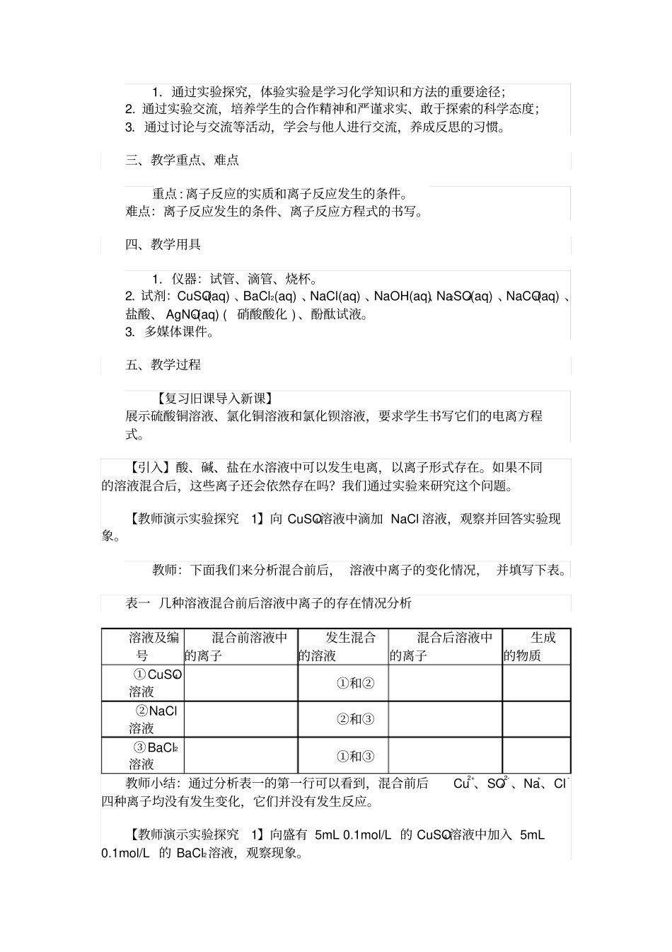 人教版高中化学必修一教学设计：2离子反应汇总_第2页