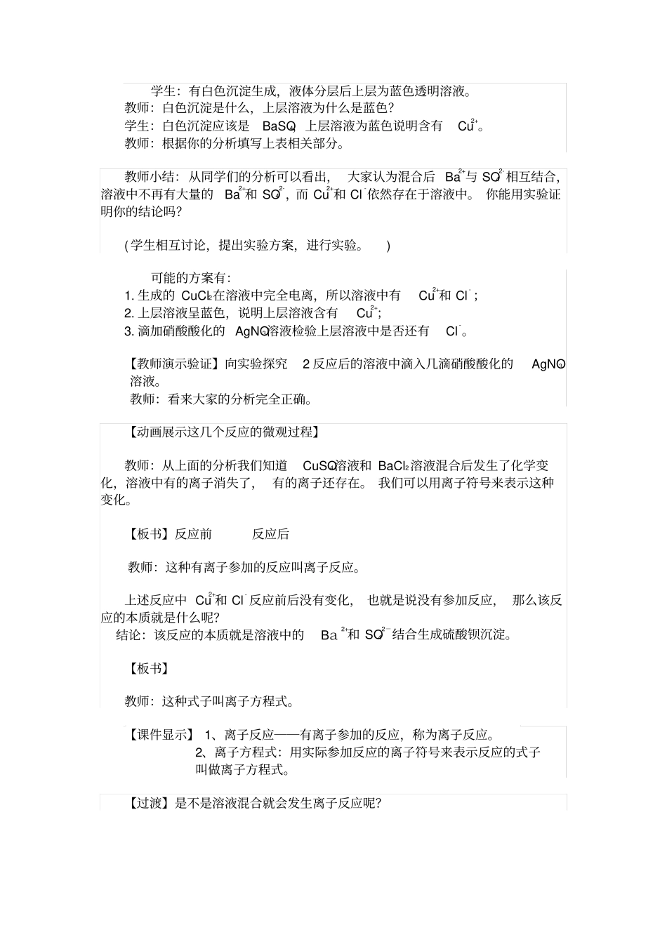 人教版高中化学必修一教学设计：2离子反应汇总_第3页