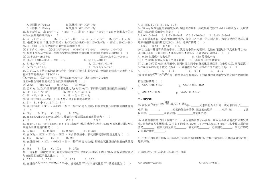 高一化学必修1氧化还原反应精品练习_第2页