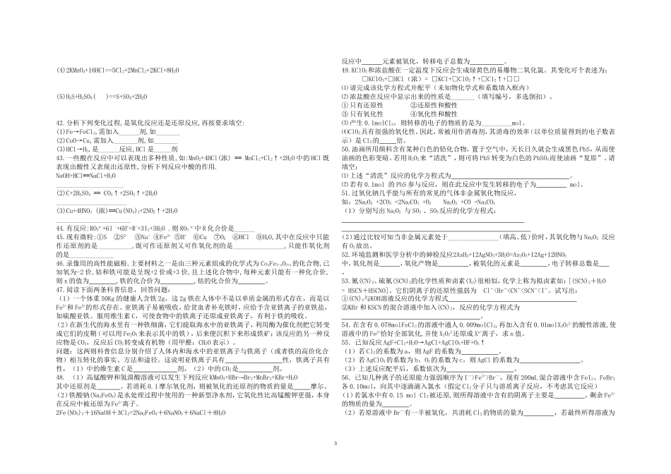 高一化学必修1氧化还原反应精品练习_第3页