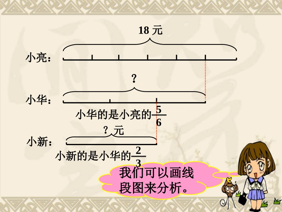 小新捐了多少钱-分数混合运算_第2页