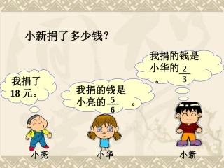 小新捐了多少钱-分数混合运算