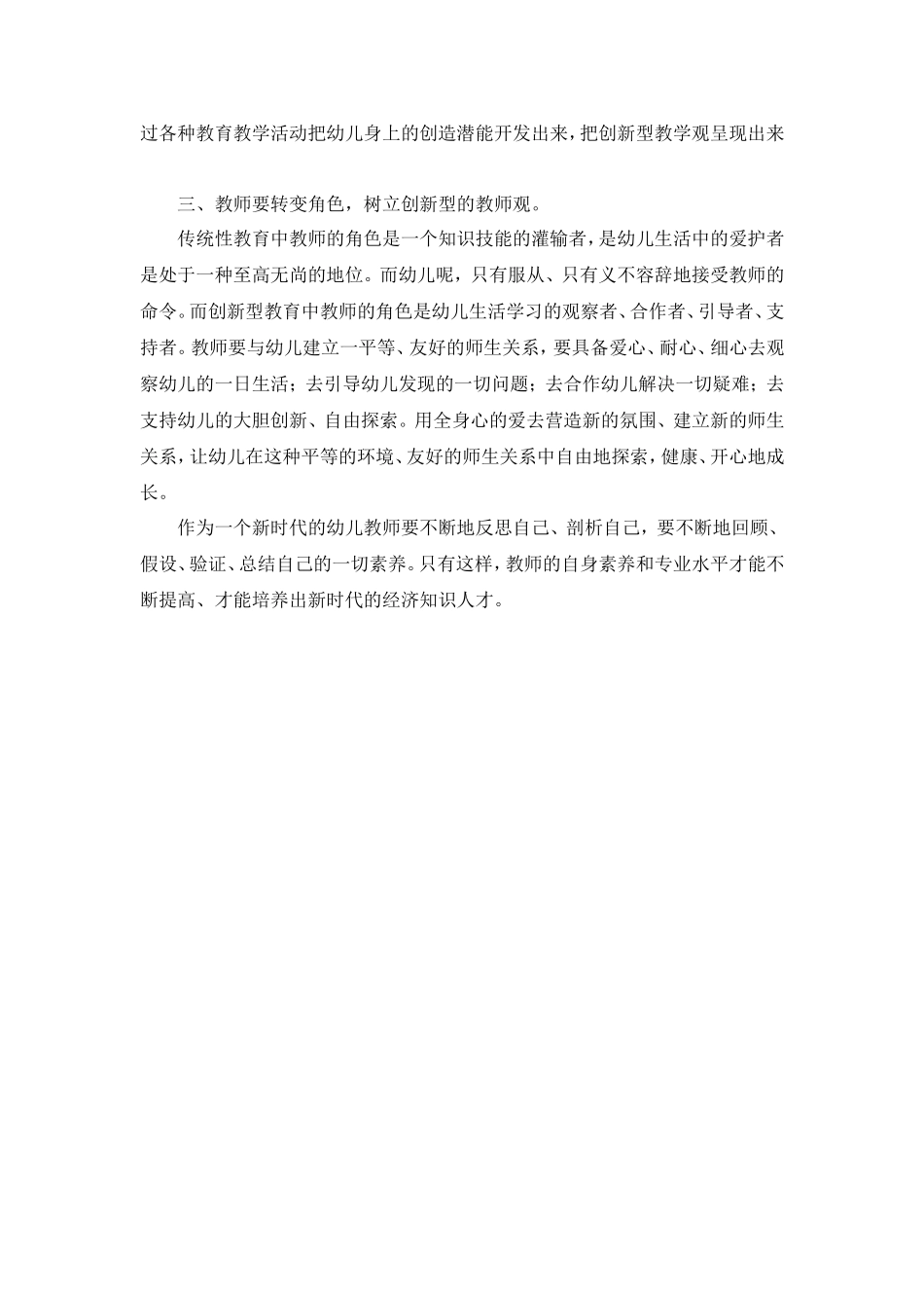 新时代幼儿教师的专业素质_第2页