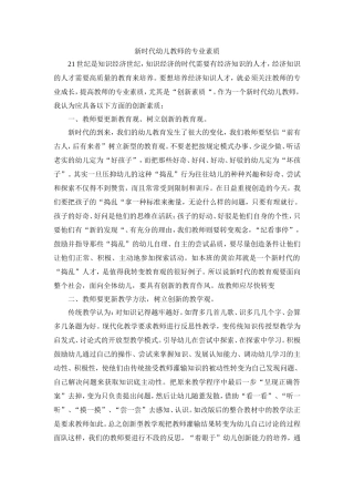 新时代幼儿教师的专业素质