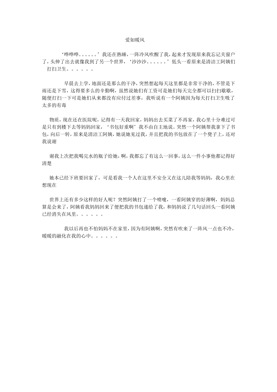 我身边的活雷锋侯嘉悦_第1页