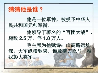 彭德怀和他的大黑骡子_5月19日
