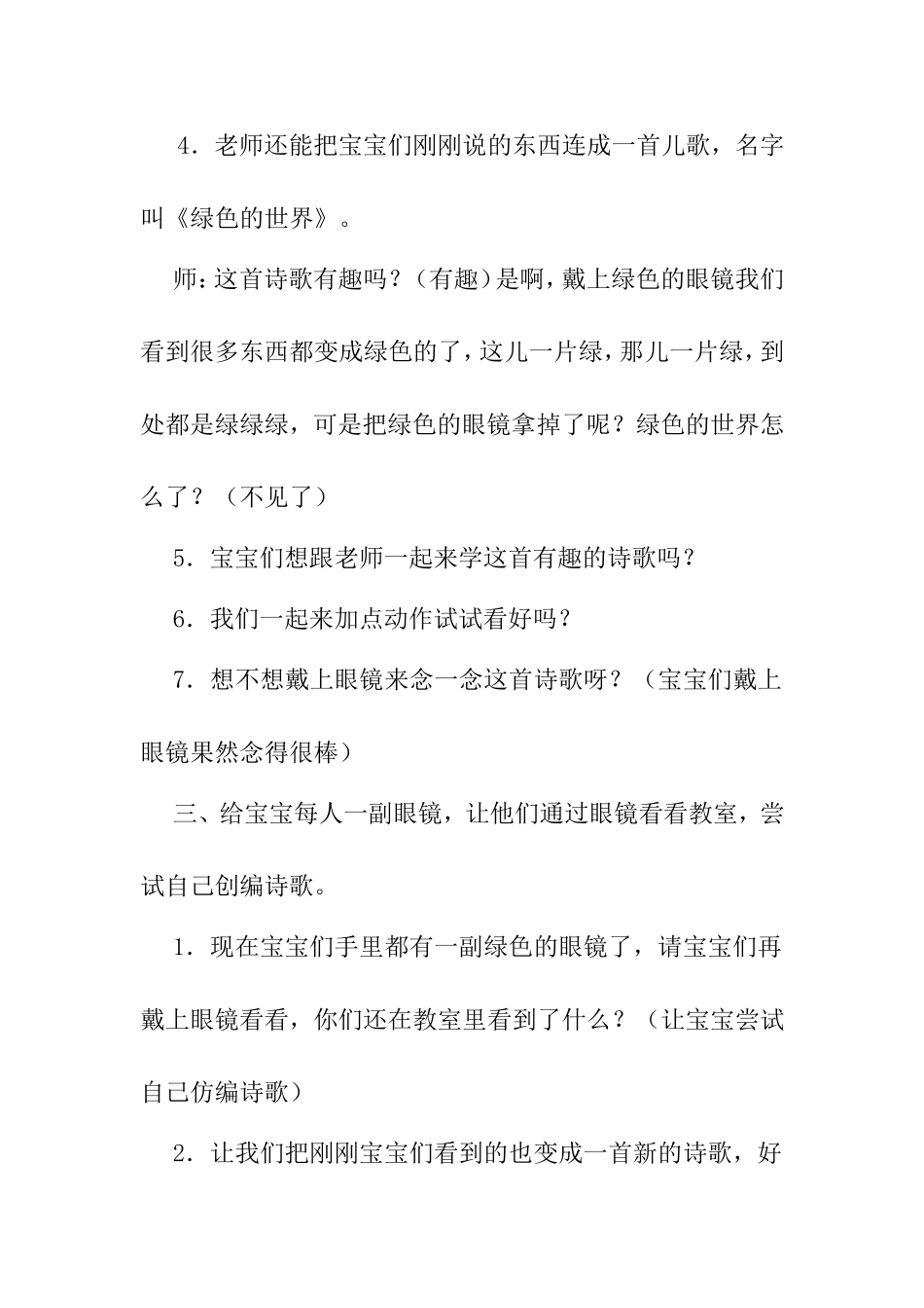 小班诗歌：绿色的世界_第3页