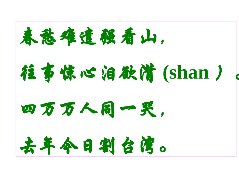 八上第3课课件_第1页