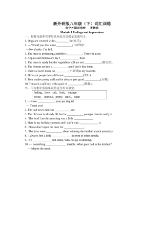 新外研版八年级词汇训练