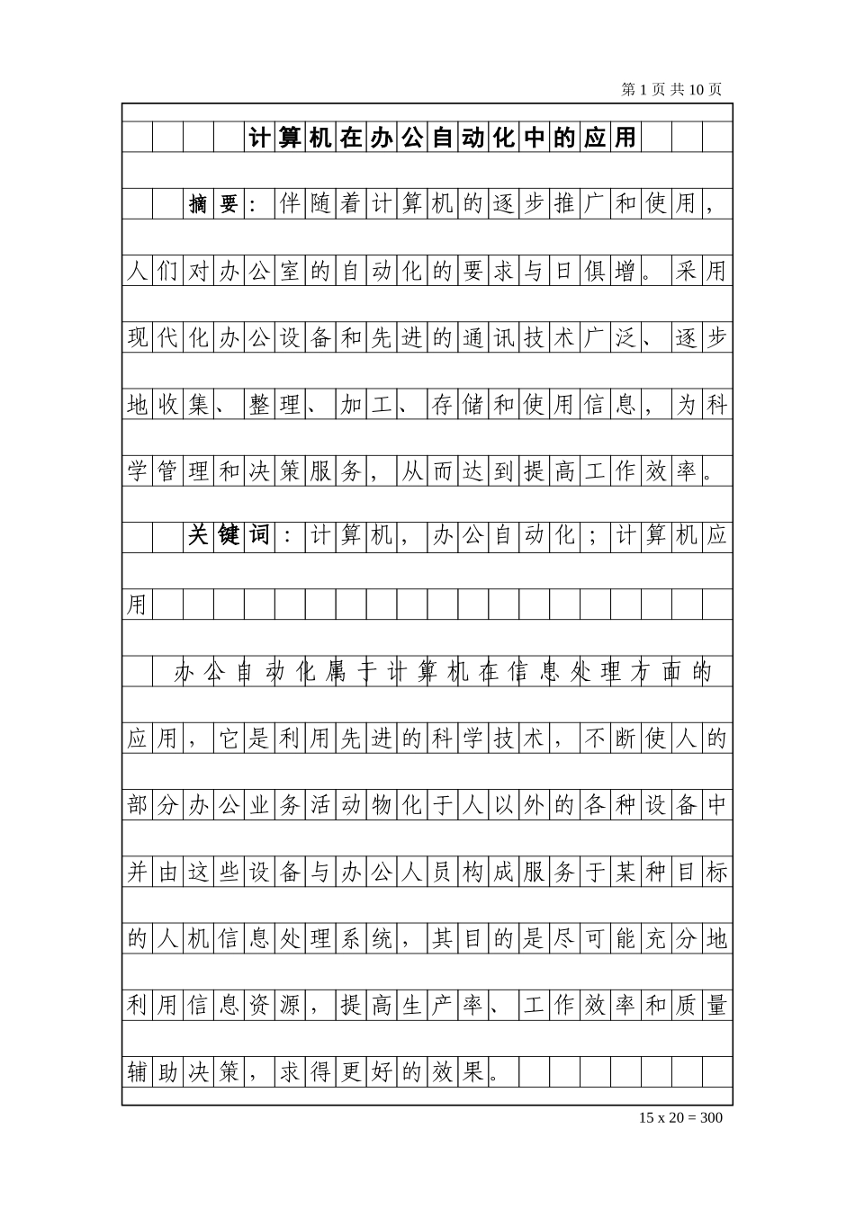 计算机在办公自动化中应用—论文_第1页