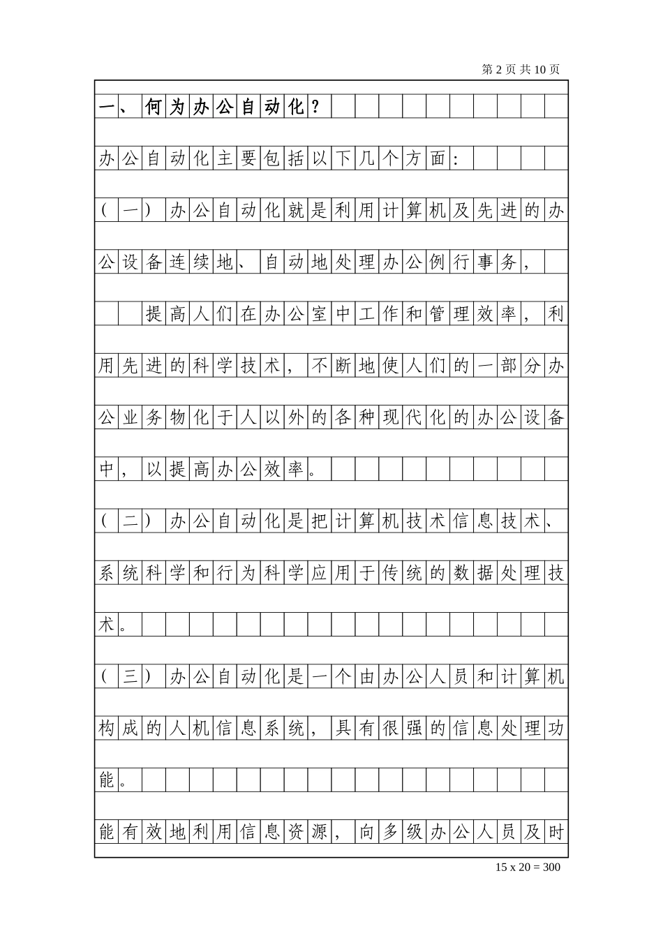 计算机在办公自动化中应用—论文_第2页