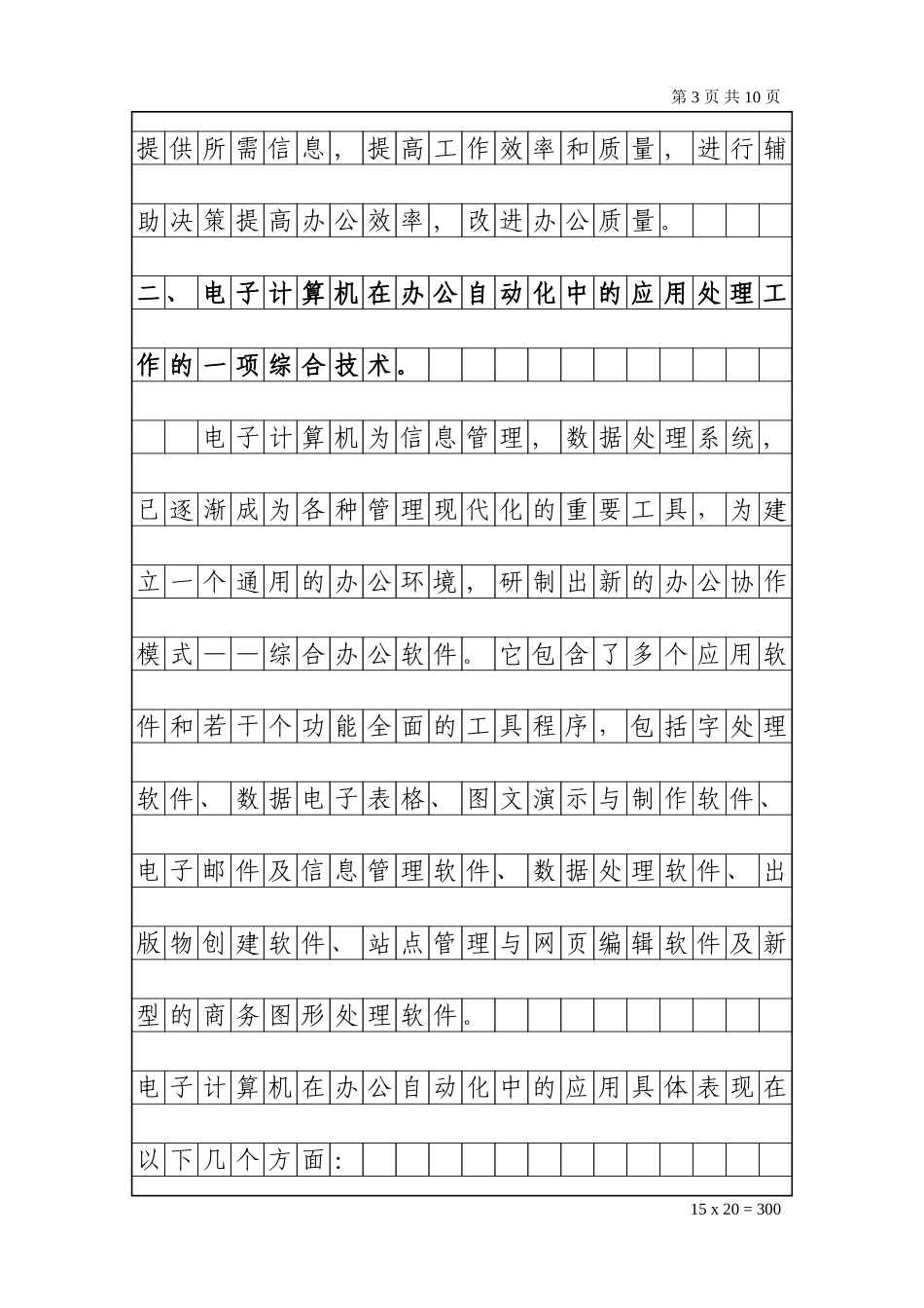 计算机在办公自动化中应用—论文_第3页