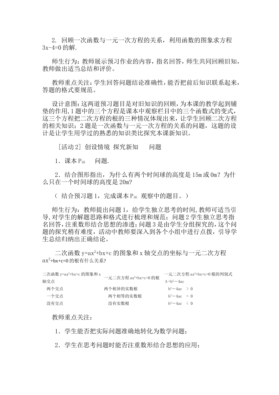 用函数的观点看一元二次方程_第2页