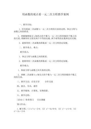 用函数的观点看一元二次方程