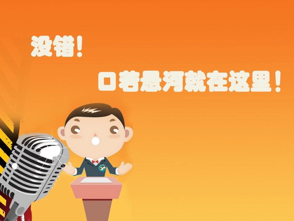 演讲比赛背景PPT_第1页