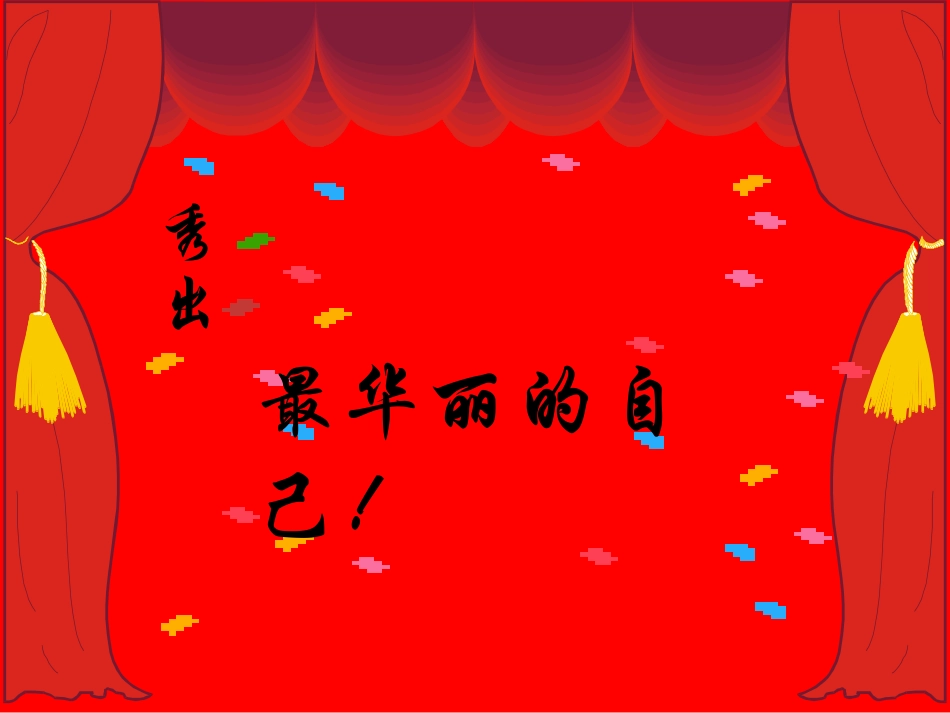 演讲比赛背景PPT_第2页