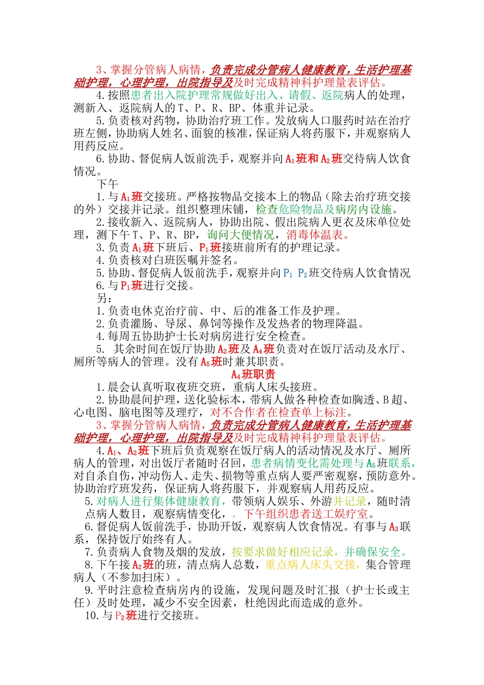 责任制护士职责_第2页