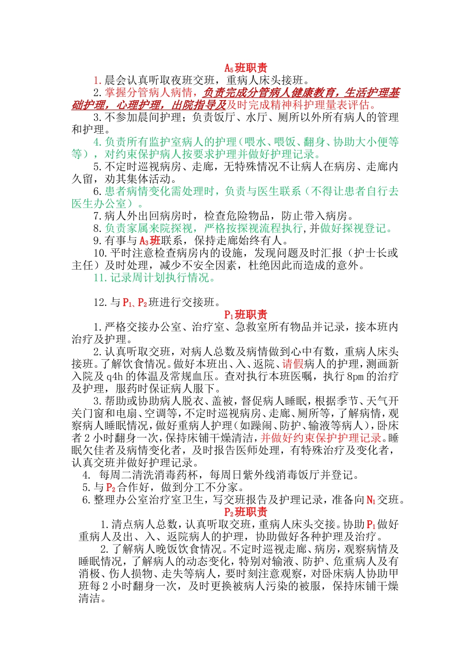 责任制护士职责_第3页