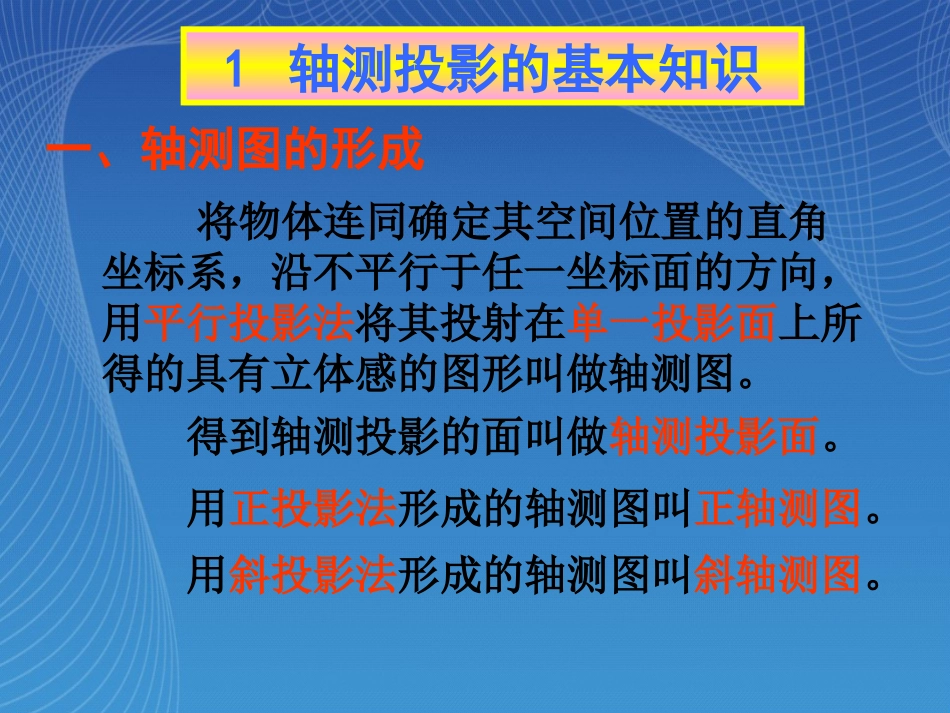 轴测图基础知识及画法_第3页