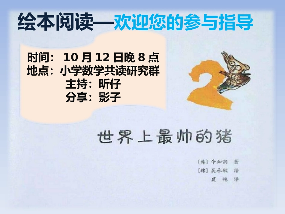 《世界上最帅的猪》绘本_第1页