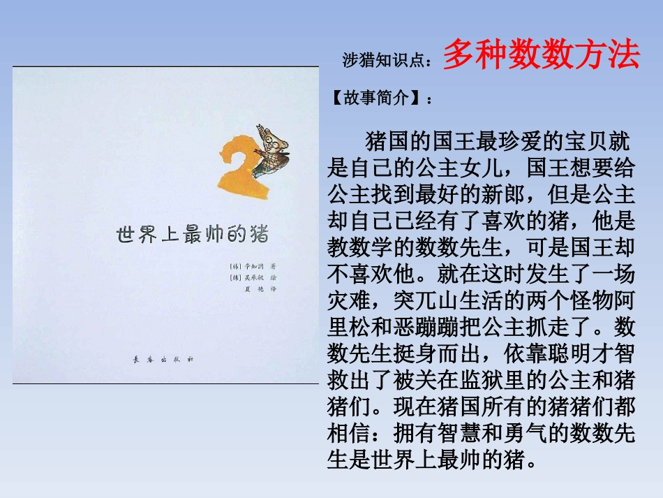 《世界上最帅的猪》绘本_第2页