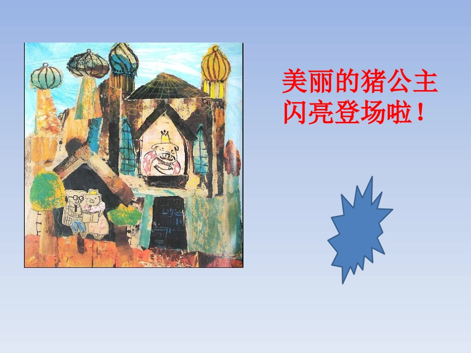 《世界上最帅的猪》绘本_第3页