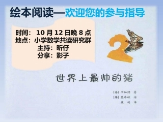 《世界上最帅的猪》绘本