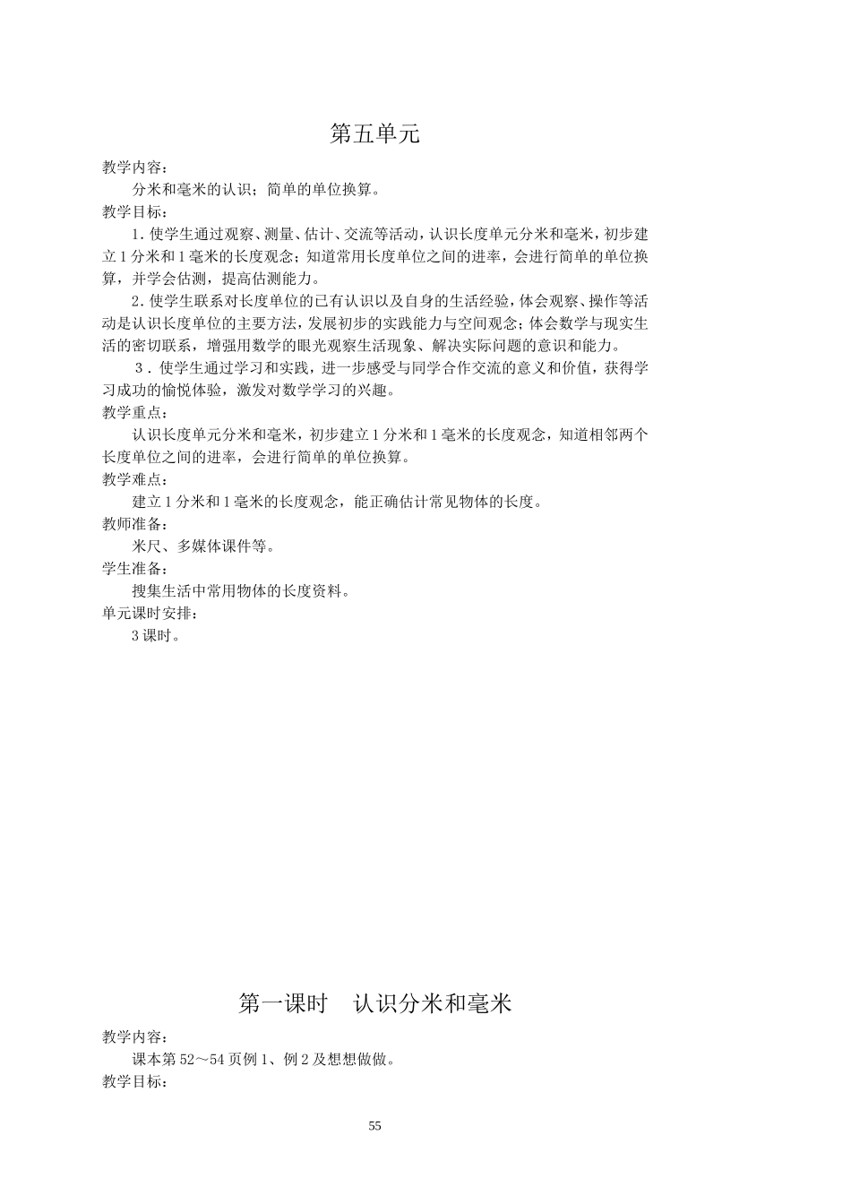 二年级下册第五单元教学设计_第1页