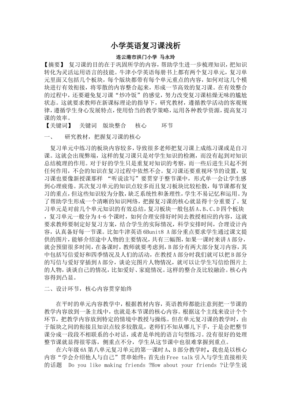小学英语复习课浅析_第1页