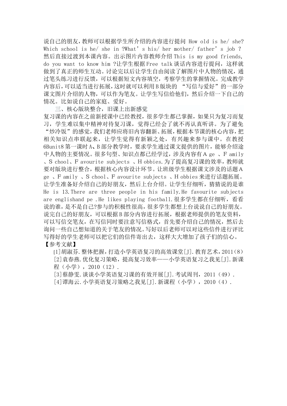 小学英语复习课浅析_第2页