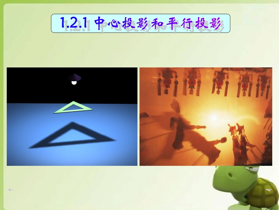 1.2.3-直观图_第2页