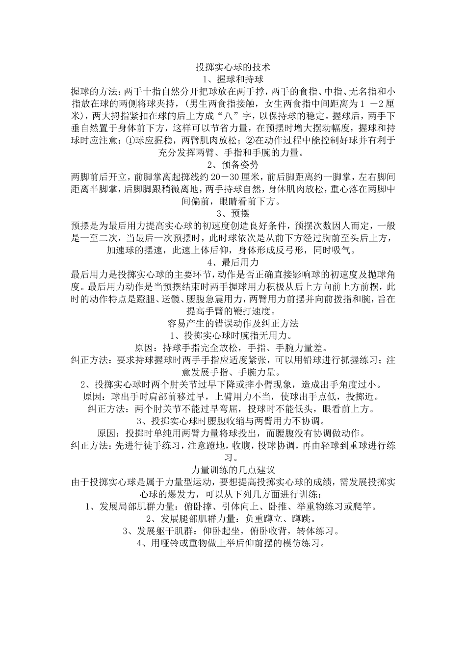 投掷实心球的技术 (3)_第1页