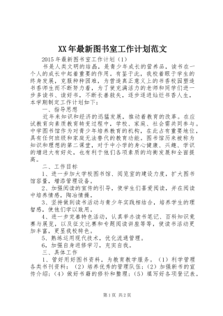 XX年最新图书室工作计划范文