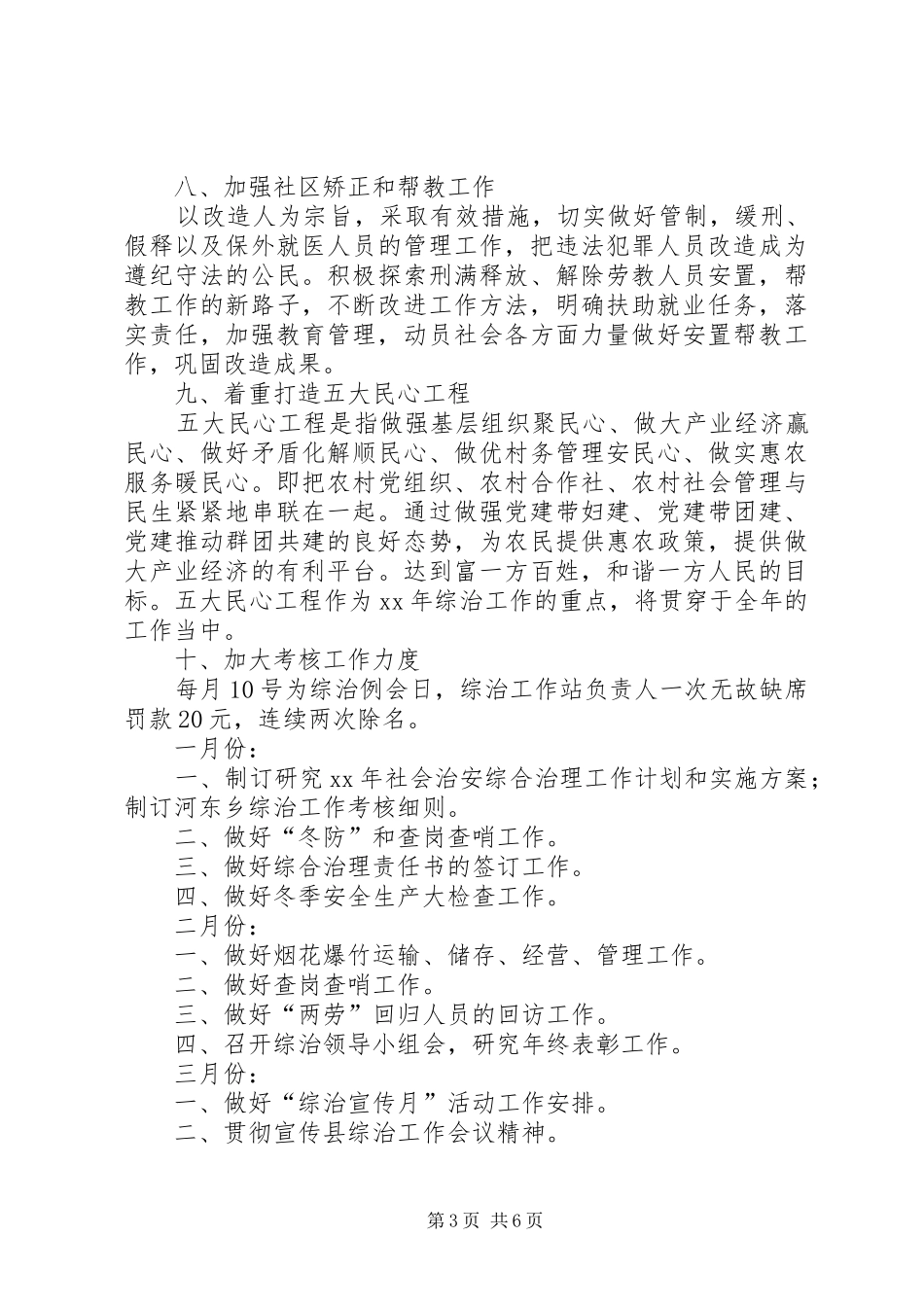 关于乡镇年度综治工作计划范文_第3页