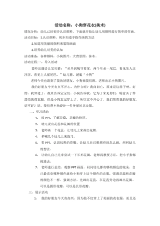 小花狗穿新衣