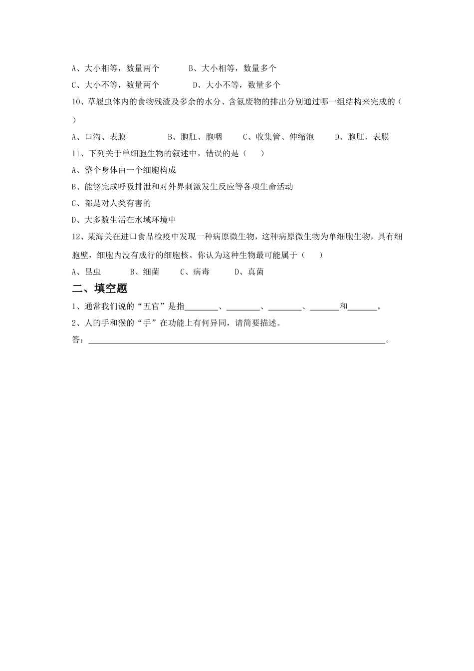 《1-生物体》习题1_第2页