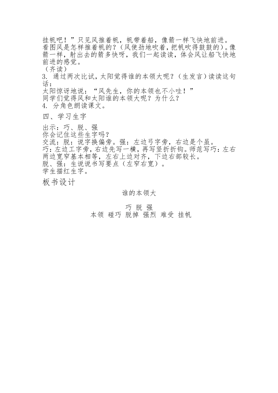 《谁的本领大》教学设计_第3页