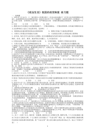 政党制度练习题